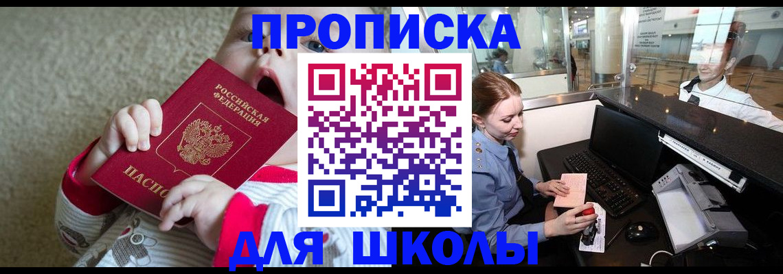регистрация для школы в Ардоне